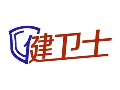 健卫士
