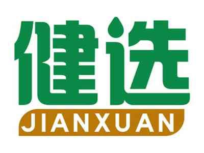 健选
