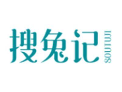 搜兔记