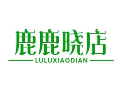 鹿鹿晓店