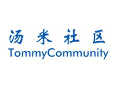 汤米社区