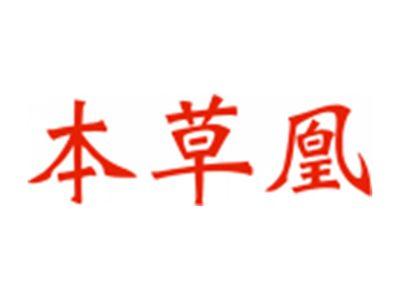 本草凰