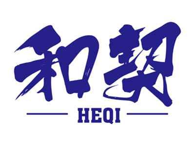 和契