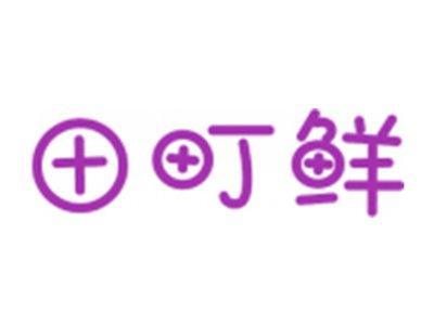 田町鲜