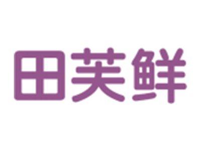 田芙鲜