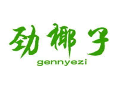 劲椰子
