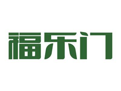 福乐门