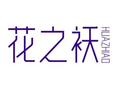 花之袄