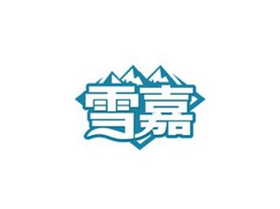 雪嘉