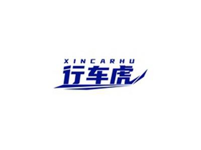 行车虎XINCARHU