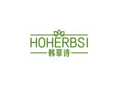 韩草诗HOHERBSI