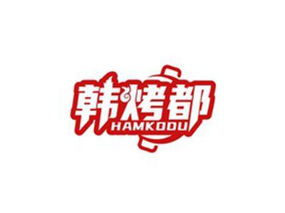 韩烤都HAMKODU