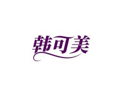 韩可美