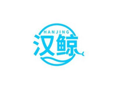 汉鲸HANJING