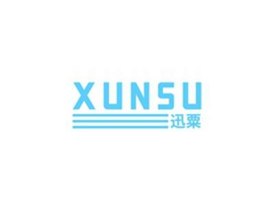 迅粟