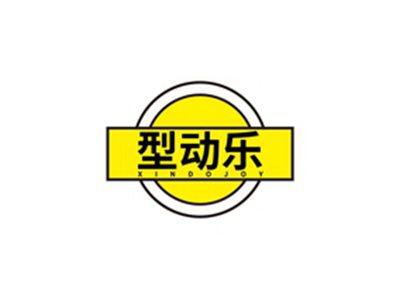 型动乐XINDOJOY