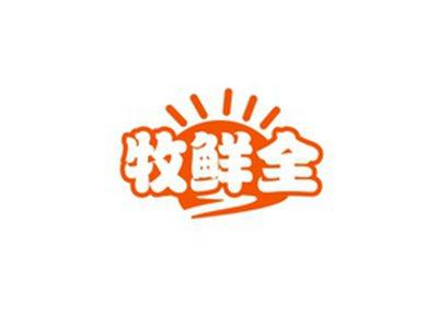 牧鲜全