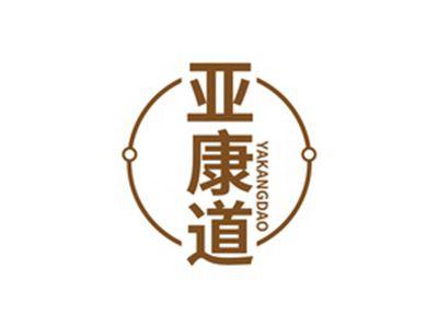 亚康道YAKANGDAO