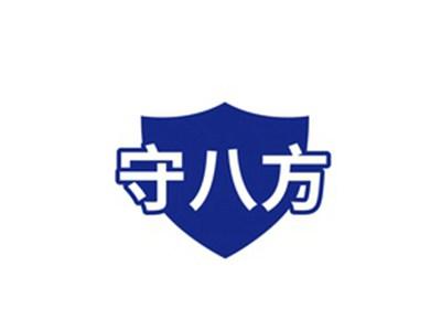 守八方