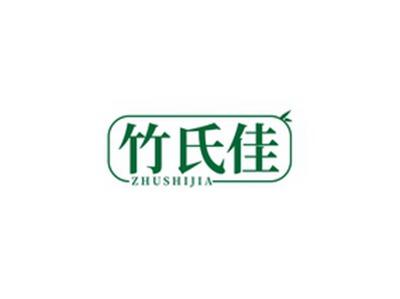 竹氏佳ZHUSHIJIA