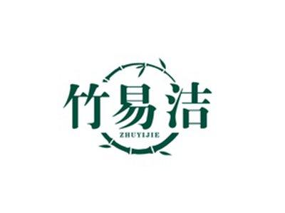 竹易洁ZHUYIJIEZHUYIJIE