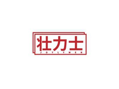 壮力士JOYLYMEN