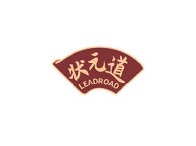 状元道LEADROAD