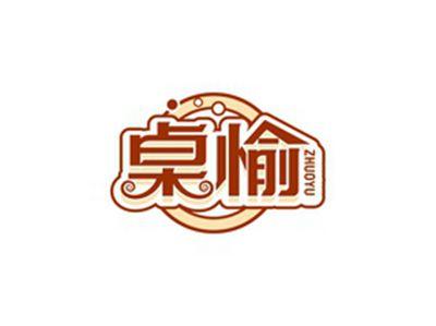 桌愉ZHUOYU