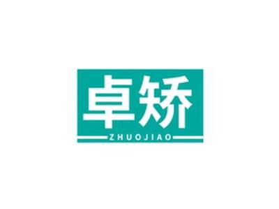 卓矫ZHUOJIAO