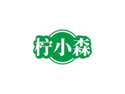 柠小森