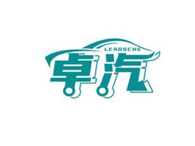 卓汽LEADSCHE