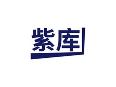 紫库ZIKU