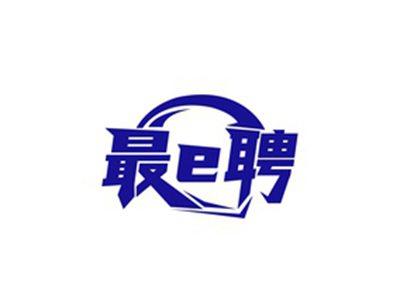 最E聘