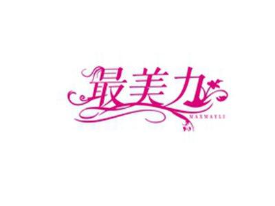 最美力MAXMAYLI