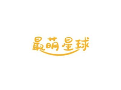 最萌星球