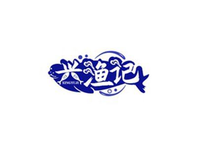 兴渔记XINGYUJI