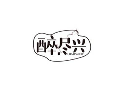 醉尽兴UPJINJOY