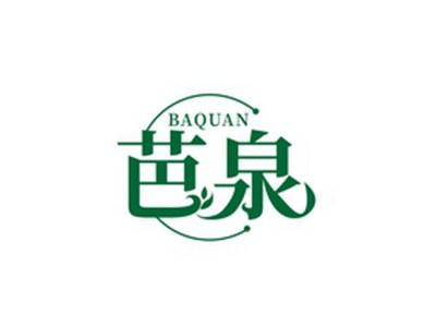 芭泉BAQUAN