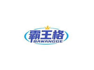 霸王格BAWANGGE
