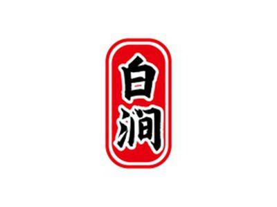 白涧
