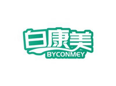 白康美BYCONMEY