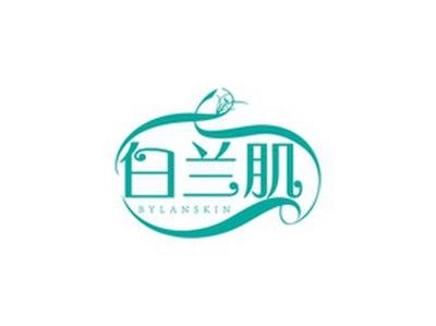 白兰肌BYLANSKIN