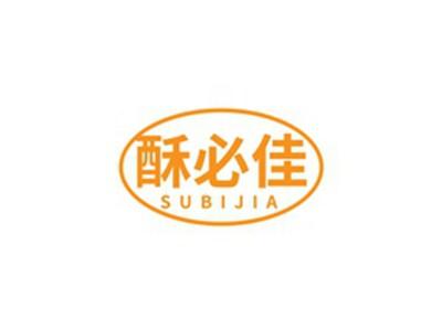 酥必佳SUBIJIA