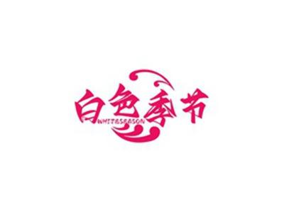 白色季节WHITESEASON