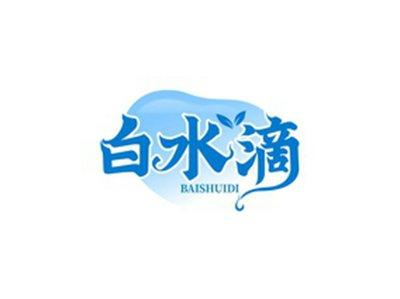 白水滴BAISHUIDI