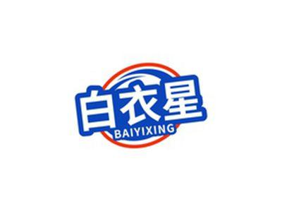 白衣星BAIYIXING