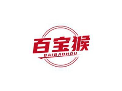 百宝猴BAIBAOHOU