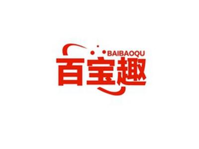 百宝趣BAIBAOQU