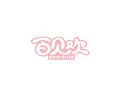 百贝欢BAIKIDHA