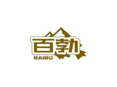 百勃BAIBO